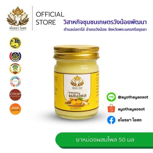 ✨พช.วังน้อย :  นำเสนอ ผลิตภัณฑ์ชุมชนจาก"วิสาหกิจชุมชนเกษตรวังน้อยพัฒนา"
